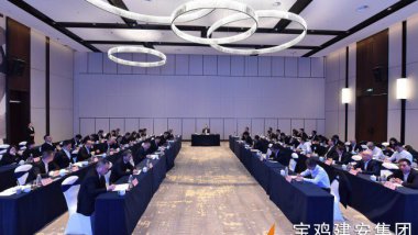 寶雞建安集團(tuán)召開2026年經(jīng)濟工作會議